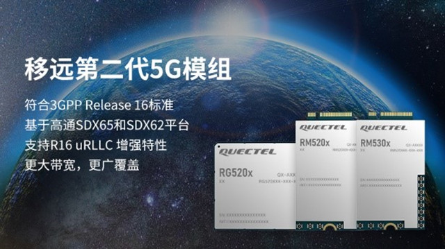 支持3GPP R16協(xié)議，移遠通信推出RG520FEBDE-M28-TA0AA第二代5G模組